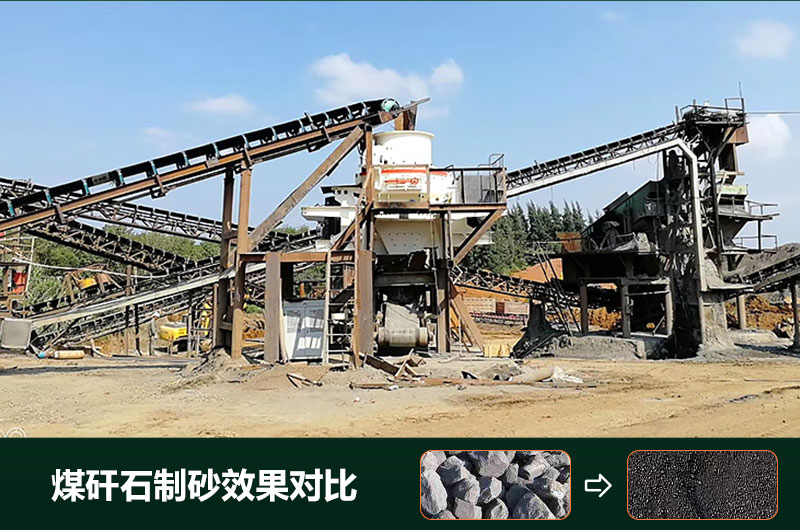 煤矸石制砂機(jī)有幾種類型？設(shè)備圖片及價(jià)格