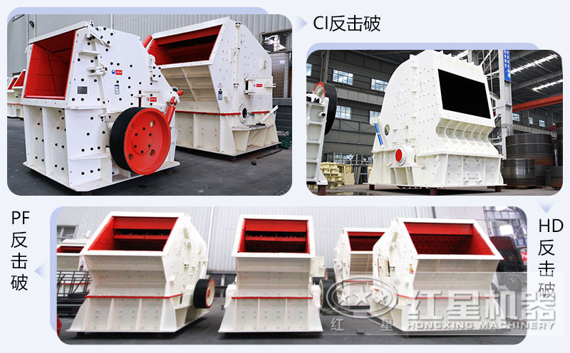 錘式破碎機(jī)和反擊破碎機(jī)區(qū)別在哪？如何進(jìn)行選擇？